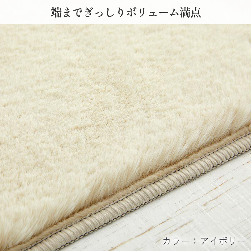 グラムスタイル 在庫処分 特価 ラグ ラグマット ラビットファー風 1畳