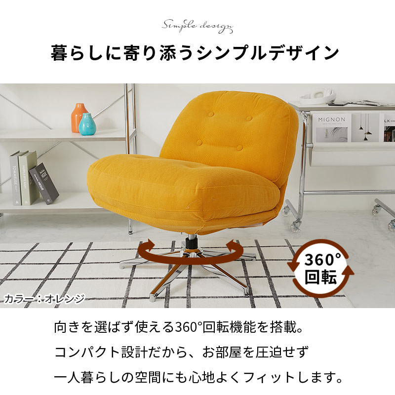 パーソナル回転チェア　1人掛けソファ　コーデュロイ 360度回転 パーソナルチェア 回転チェア 1人掛け コーデュロイ