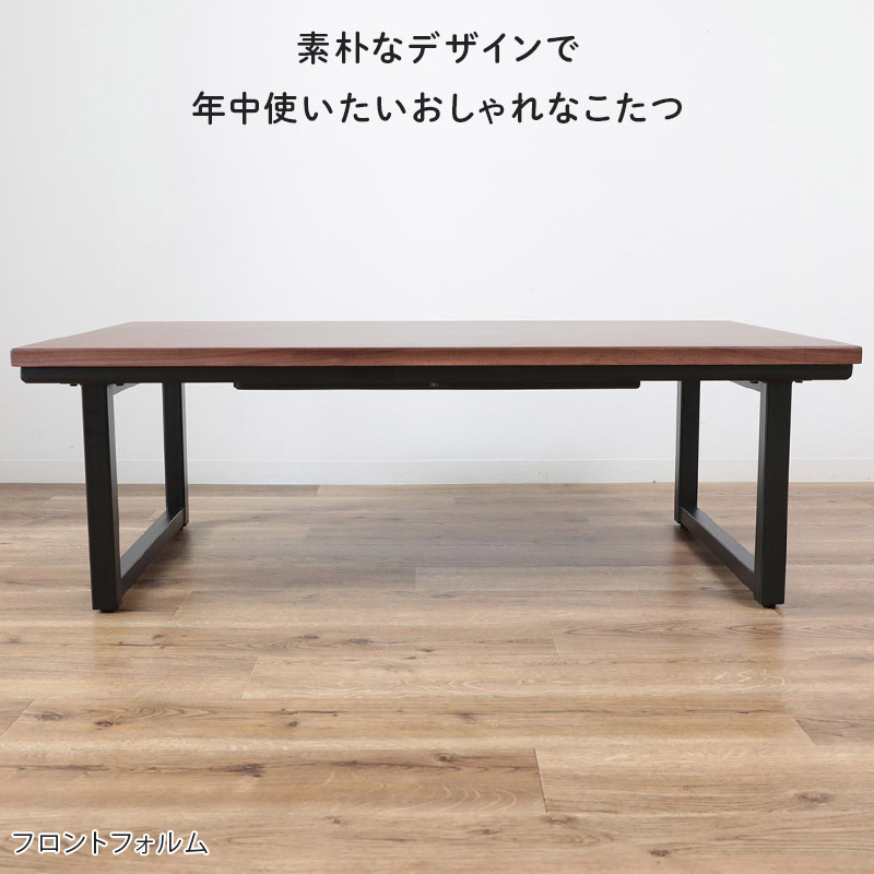 こたつ テーブル 長方形 120 ローテーブル センターテーブル おしゃれ カフェテーブル 1人用 2人用 一人暮らし ヒーター / レボーグル  約120x70x40cm