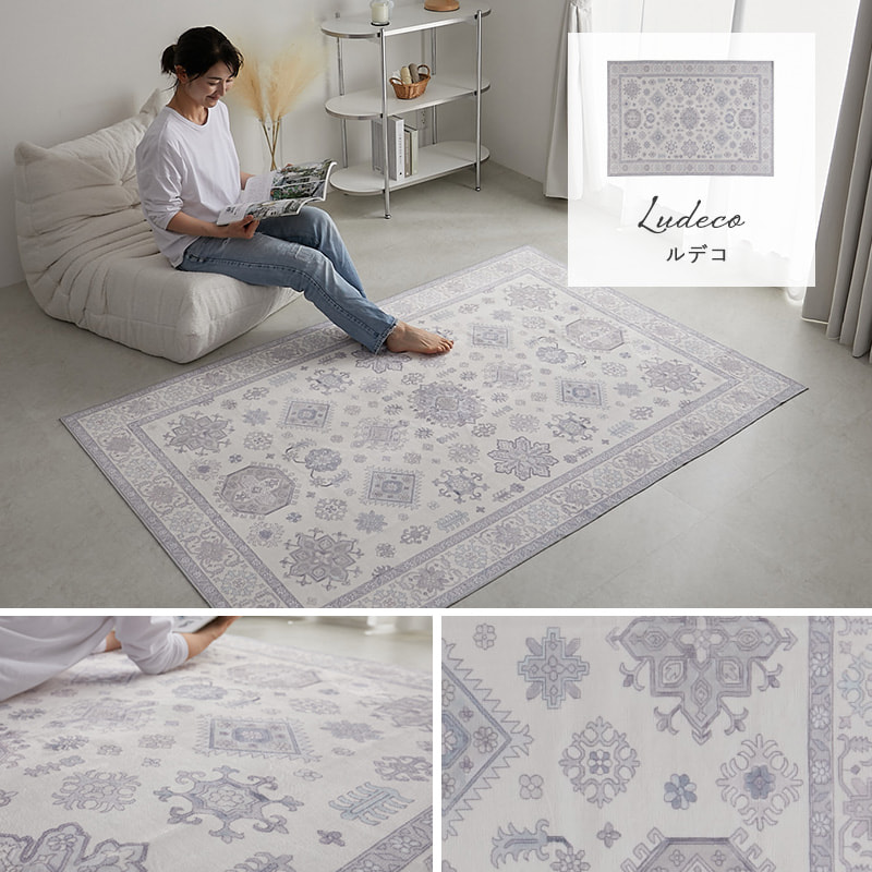 グラムスタイル ラグ カーペット ペルシャ風 1.5畳 130×190 北欧