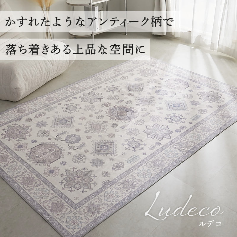 ラグ カーペット ペルシャ風絨毯 大判 グラムスタイル ラグ カーペット ペルシャ風 1.5畳 130×190 北欧