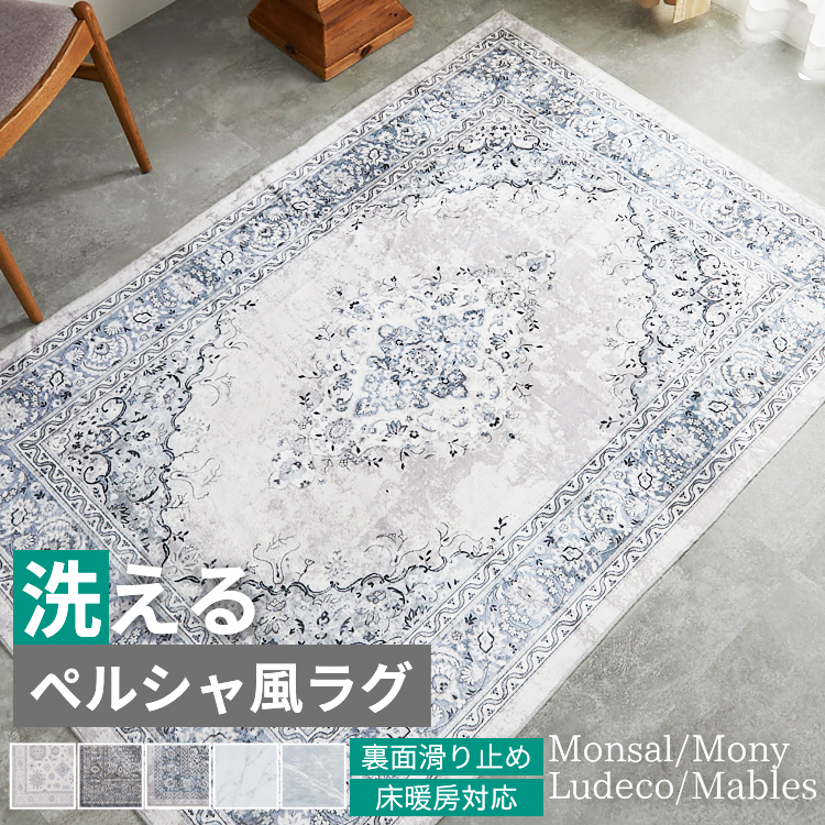 グラムスタイル ラグ カーペット ペルシャ風 3畳 190×240 北欧