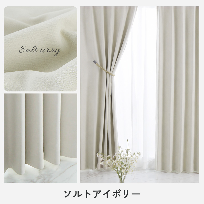 未使用品1級遮光 カーテン アイボリー 幅160cm 丈140cm 1枚 楽天市場】
