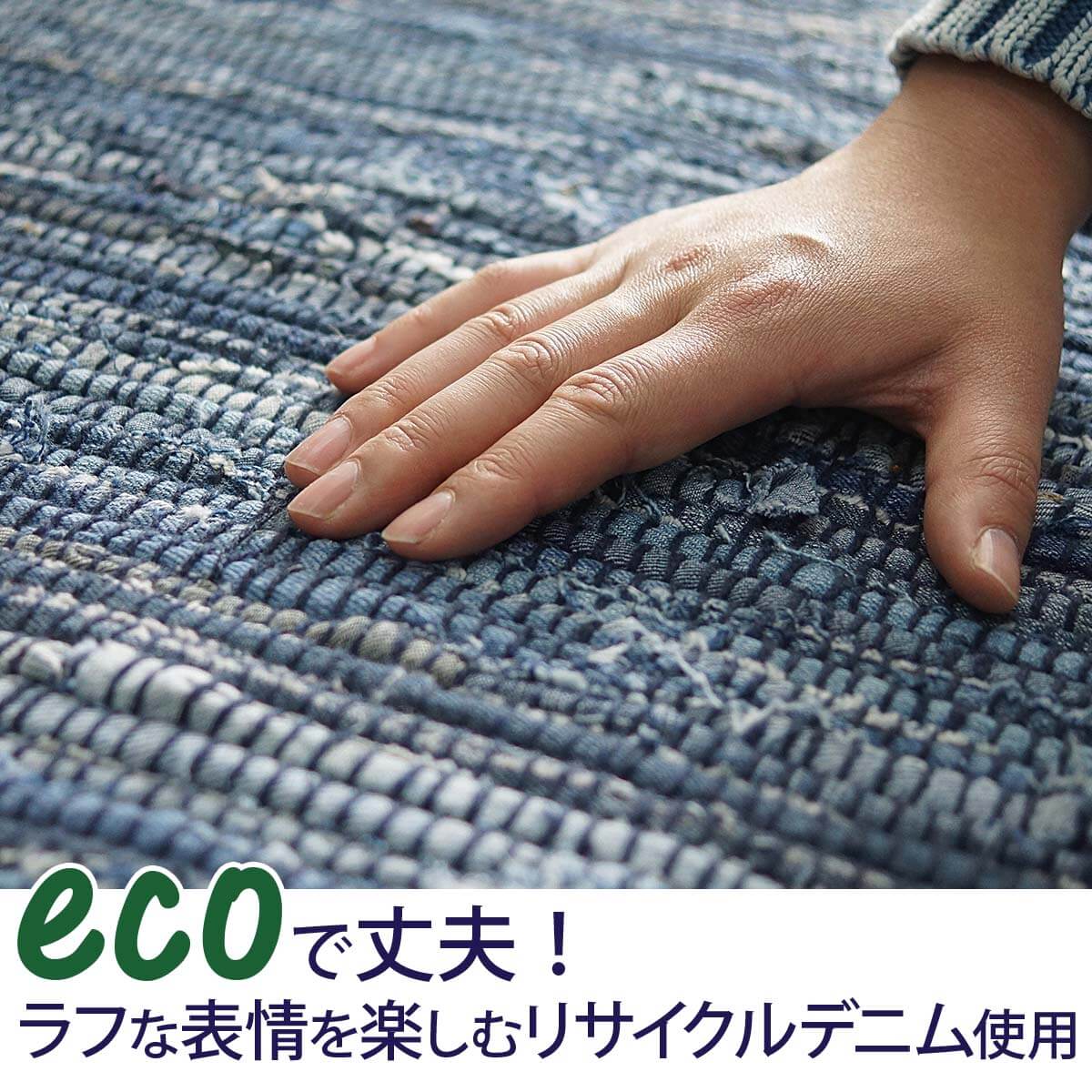 エコで丈夫！ラフな表情を楽しむリサイクルデニム使用