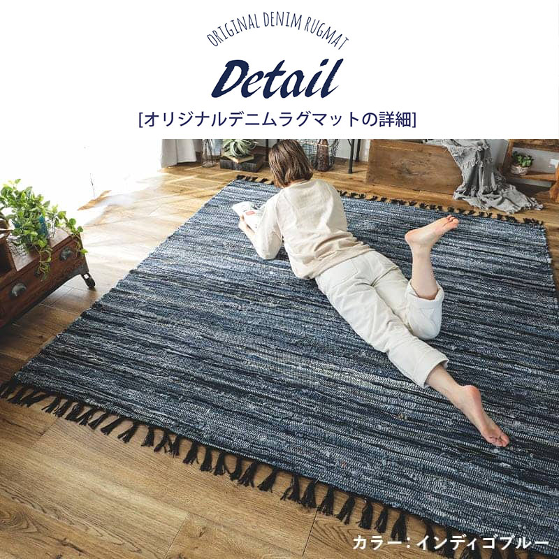 グラムスタイル デニムラグ ラグ ラグマット おしゃれ 綿 コットン 100