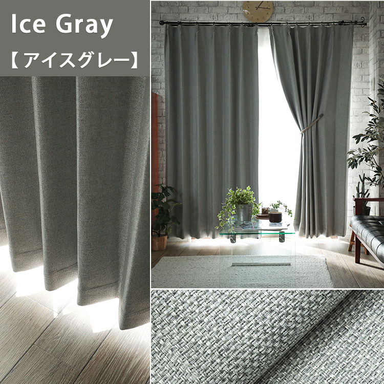 日本製 カーテン 2枚セット 遮光1級 厚手 断熱 防音 防寒 形状記憶加工