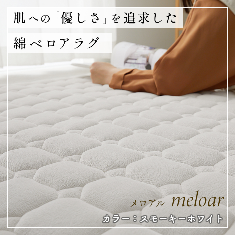 メロアル