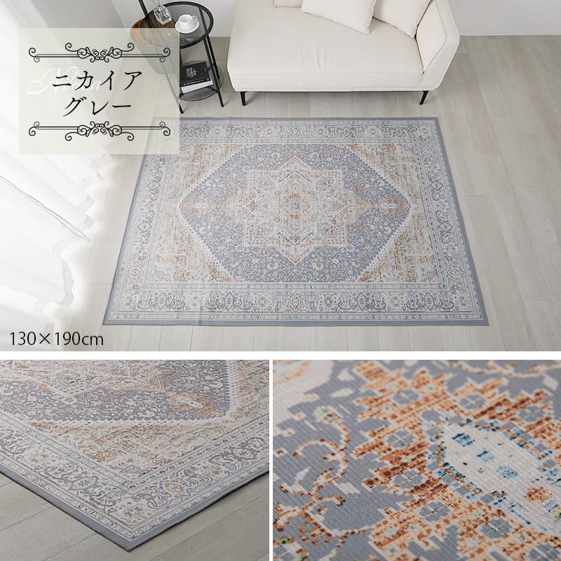 グラムスタイル ラグ カーペット ペルシャ風 1.5畳 130×190 北欧