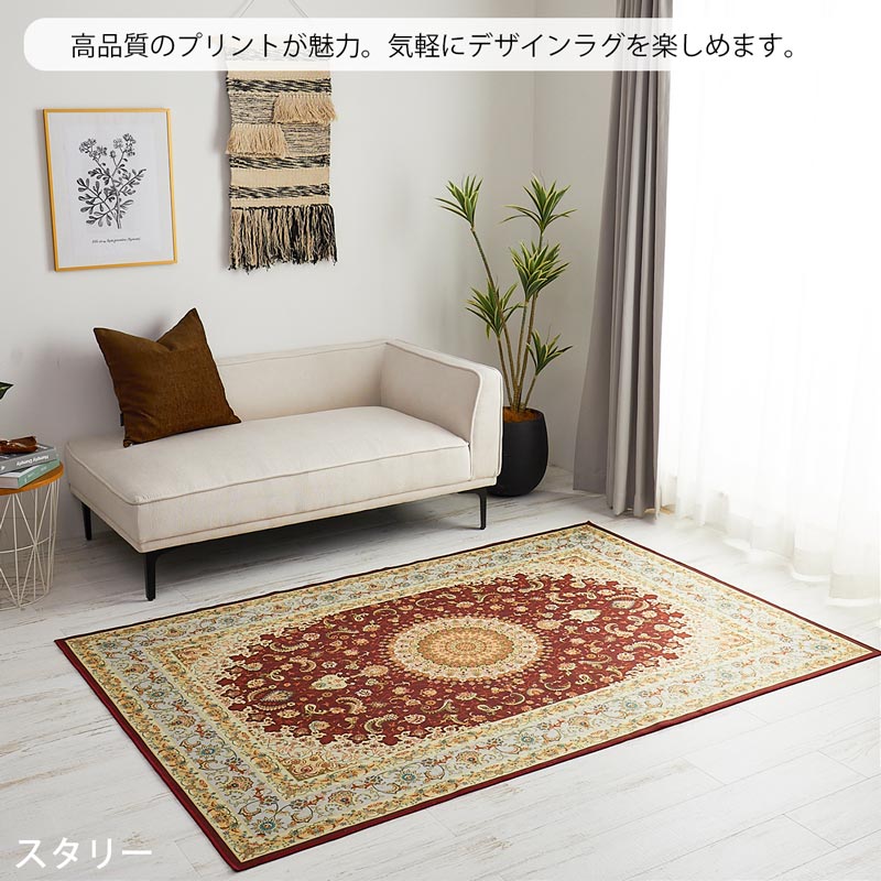 ラグ カーペット ペルシャ 風 3畳 190×240 プリント 絨毯 洗える 北欧 おしゃれ 滑り止め ペルシャ風絨毯 オリエンタル 柄 / プリントラグ | グラムスタイル | 15