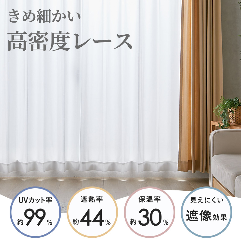 グラムスタイル レースカーテン 遮像 オーダー 2枚 UVカット 遮熱 断熱