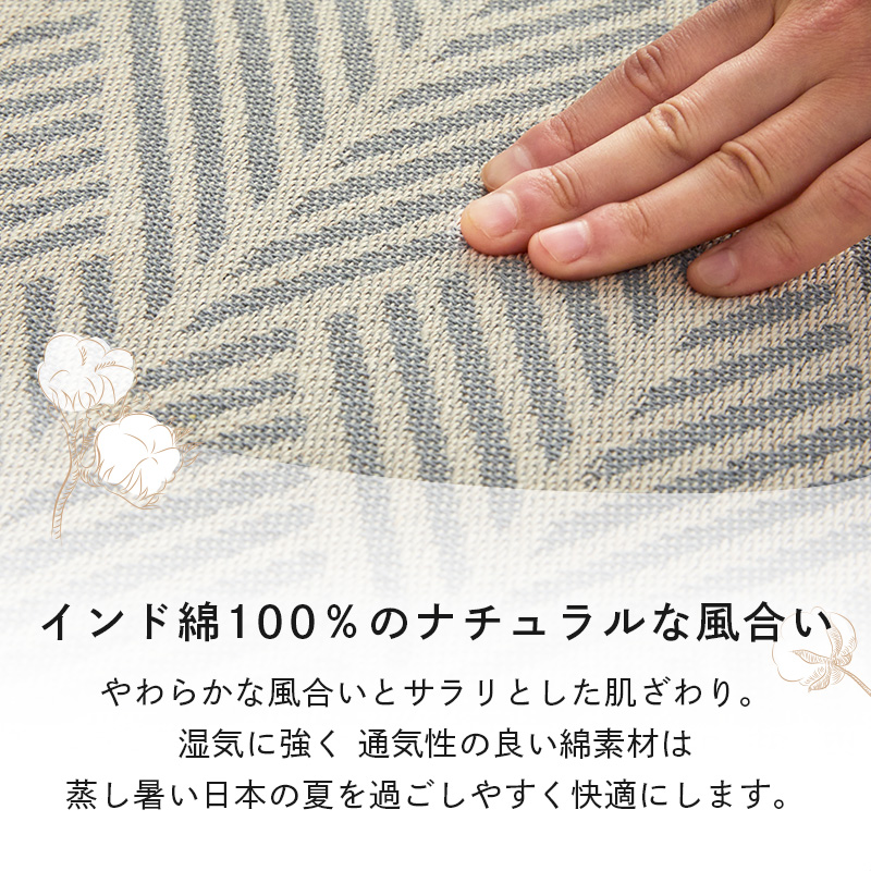 インド綿100%使用