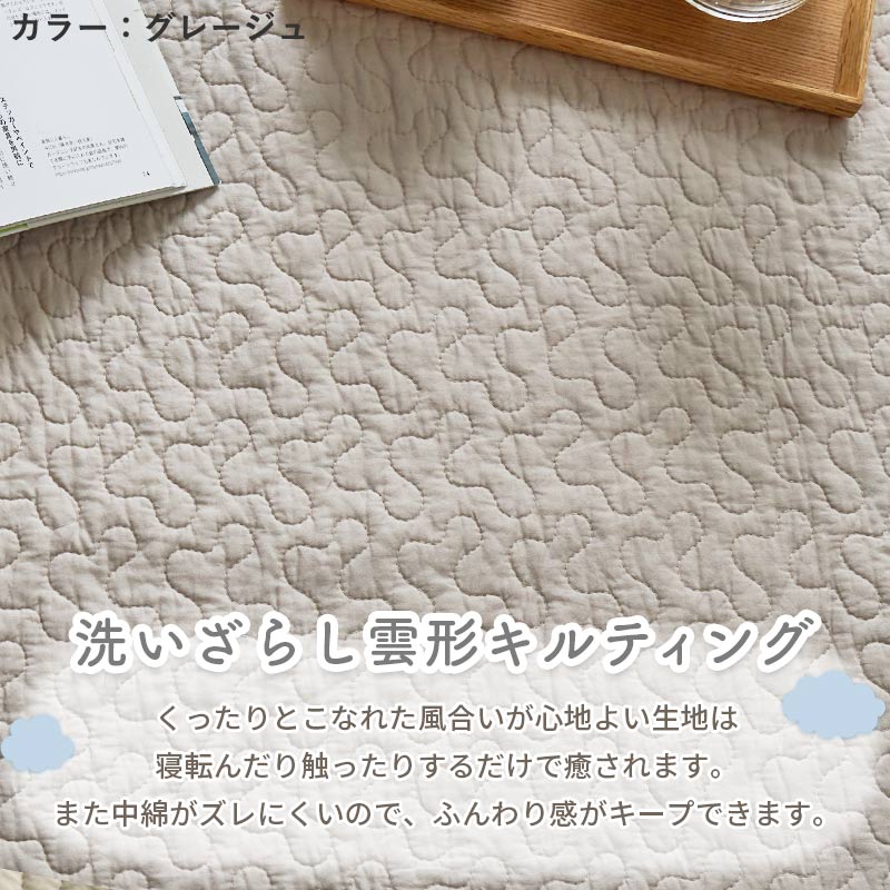 ふんわり雲型キルティング