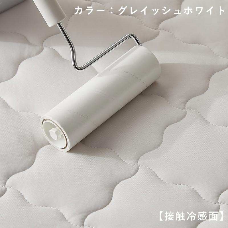 接触冷感面生地コロコロ