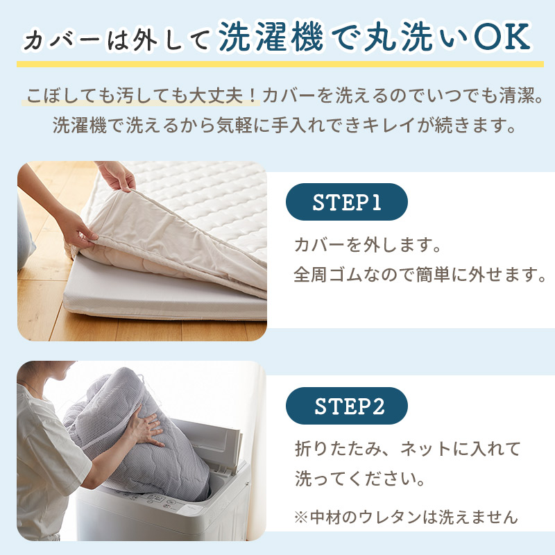 カバーは外して洗濯機で丸洗いOK