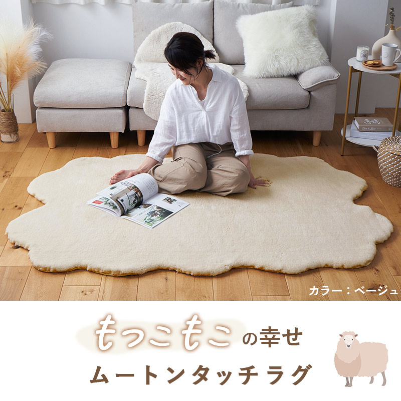 グラムスタイル フェイクムートン 床暖房対応 ムートン風ラグ ラグ 冬