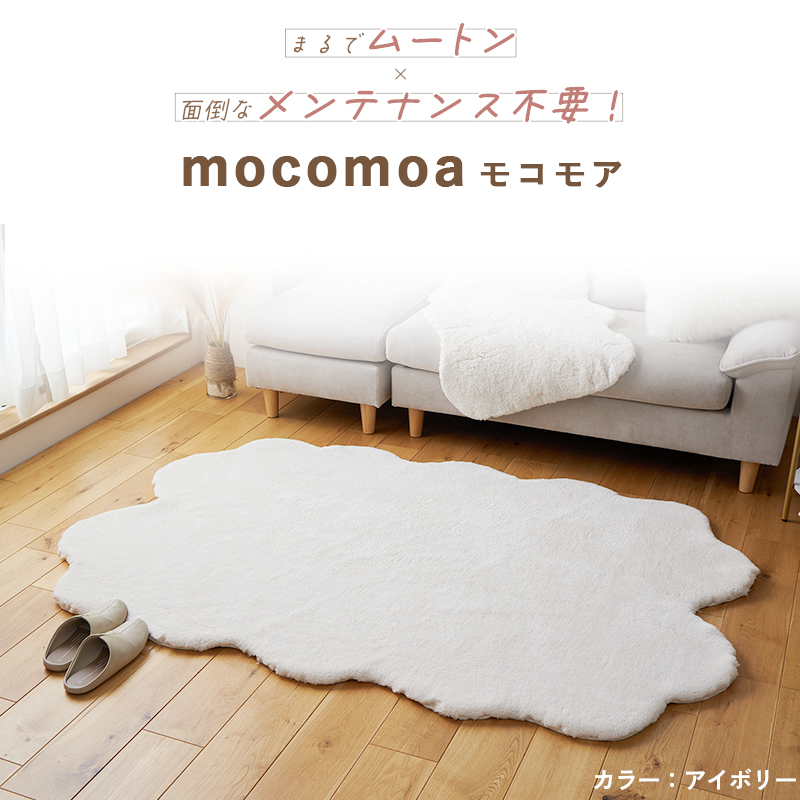 グラムスタイル フェイクムートン 床暖房対応 ムートン風ラグ ラグ 冬