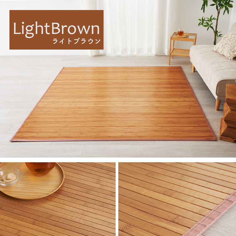 竹ラグ　ウレタンフォーム入り　180×240cm グラムスタイル 竹ラグ 竹カーペット 3畳 180×240 ふっくら ウレタン