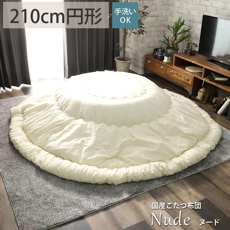 グラムスタイル こたつ布団カバー 丸型 おしゃれ 北欧 和風 和 グラムスタイル こたつ布団カバー 丸型 おしゃれ 北欧 和風 和