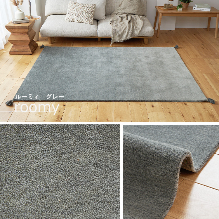 グラムスタイル ギャベ ギャッベ ラグ 絨毯 1.5畳 手織り ギャベ絨毯