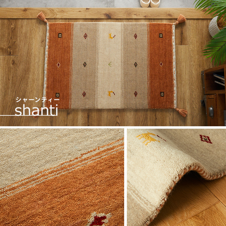 ギャッベ　玄関 グラムスタイル ギャベ ギャッベ 玄関マット 屋内 室内 風水 天然素材