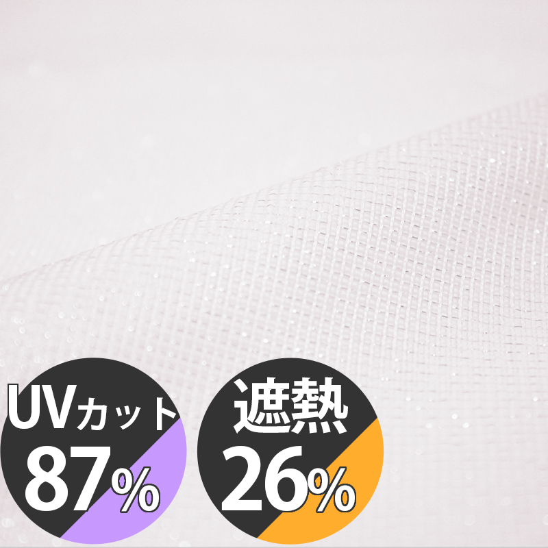 グラムスタイル 在庫処分 特価 レースカーテン 2枚 洗える UVカット 防