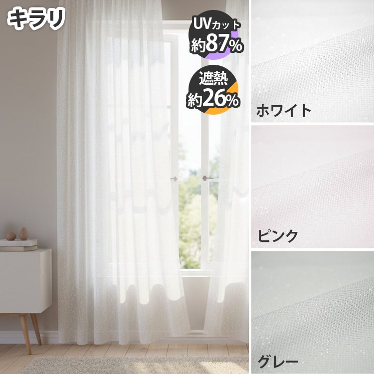 びっくりカーテン　セミオーダー品　レース　ホワイト びっくりカーテン（レースカーテン）｜カーテン｜カーテン、ブラインド