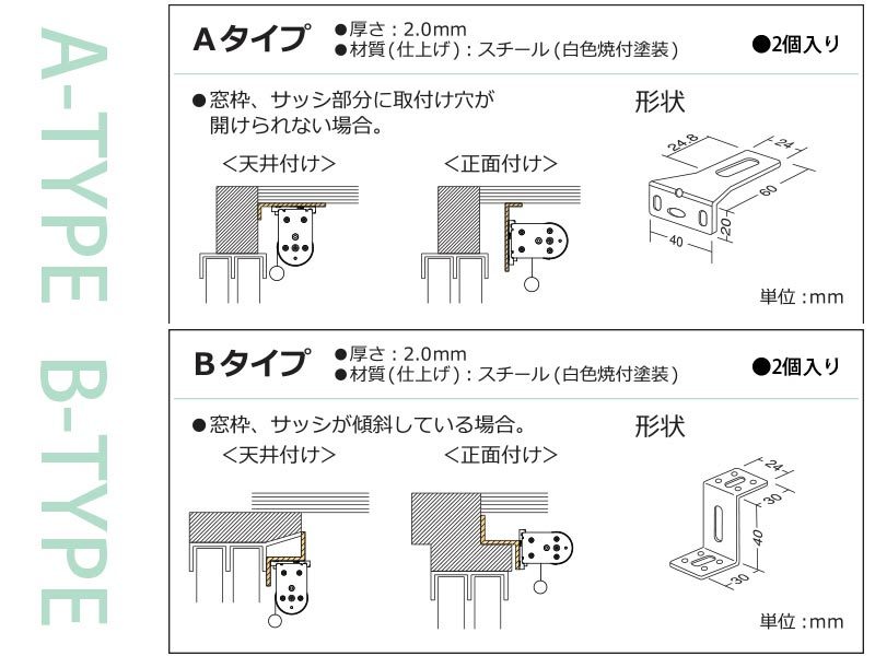 ブラケット　スペーサー　ロールスクリーン専用