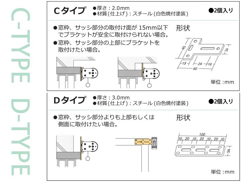 ブラケット　スペーサー　ロールスクリーン専用