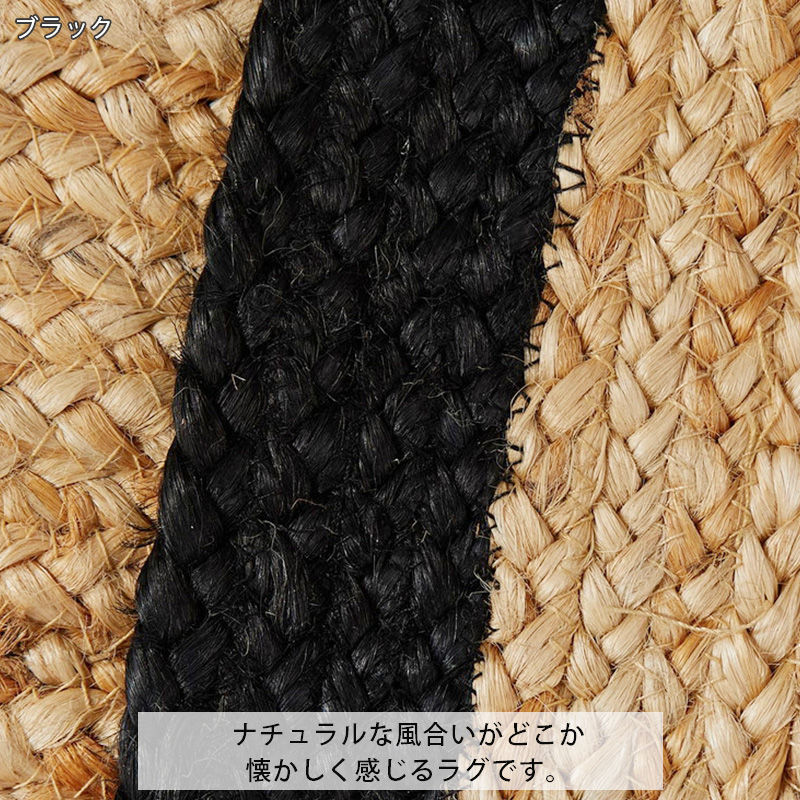 ナチュラルな風合いがどこか懐かしく感じるラグです。