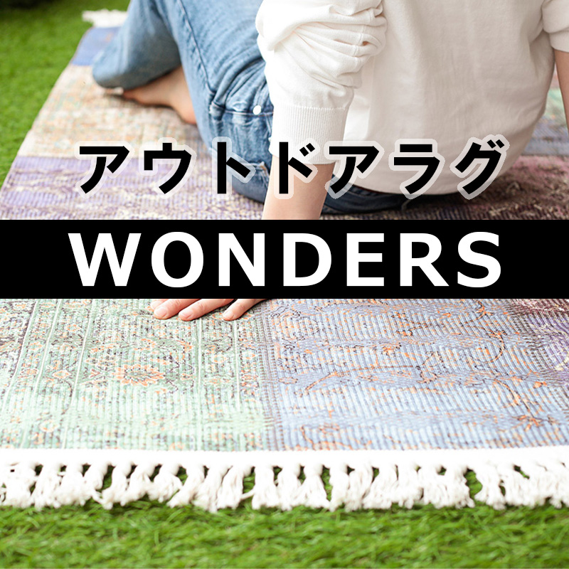 ラグ&カーテン専門店 ラグリーの「夏こそアウトドア！タフで丸洗いできるラグ☆ショルダーバッグ付」のクーポン