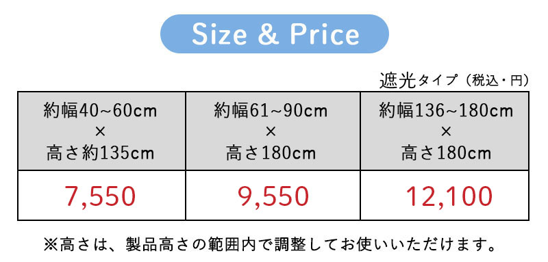 強力つっぱりロールスクリーン価格表遮光