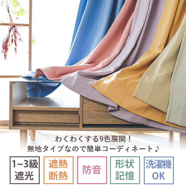 カーテン 遮光 1級 2枚組 オーダー 防音 遮熱 断熱 洗える 形状記憶 日本製 北欧 おしゃれ オーダーカーテン / パレット 2枚 関連画像1