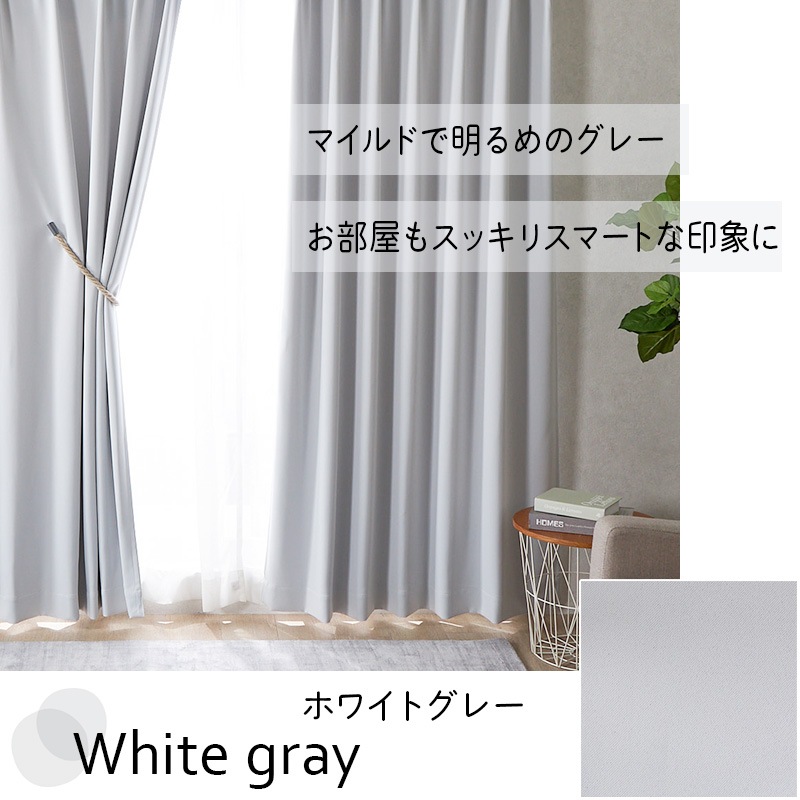 ホワイトグレー