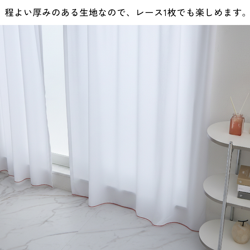 グラムスタイル とろみレースカーテン オーダー レースカーテン ロック