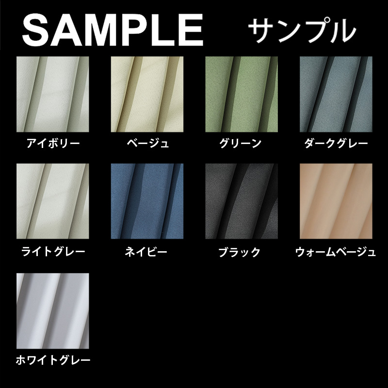生地サンプル ドレープカーテン パレット | グラムスタイル