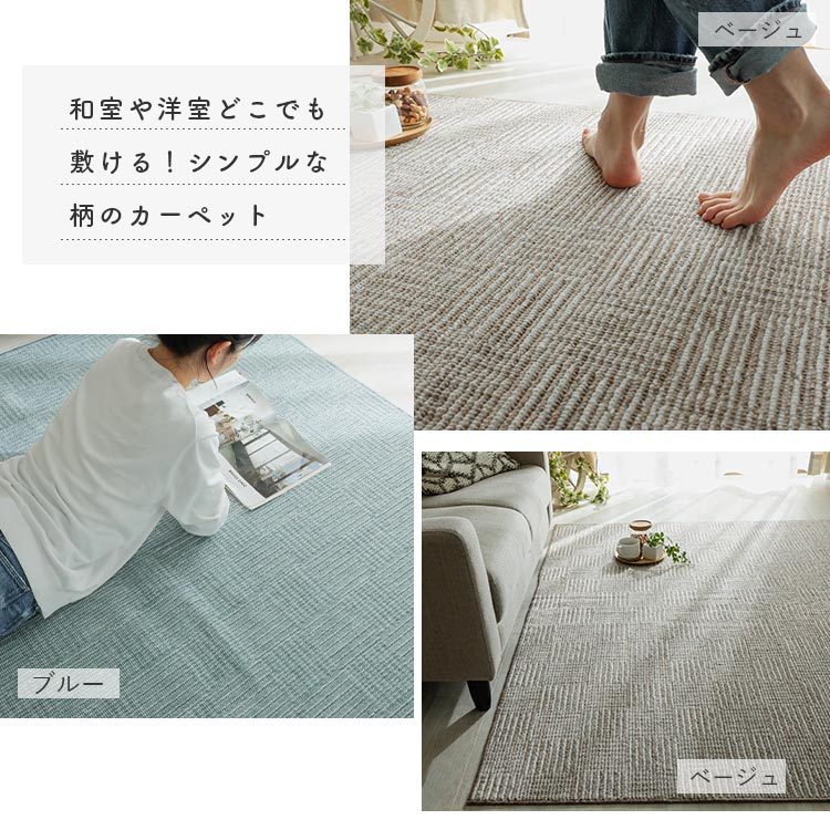 激安！抗菌・国産簡敷カーペット 『ペリル』
