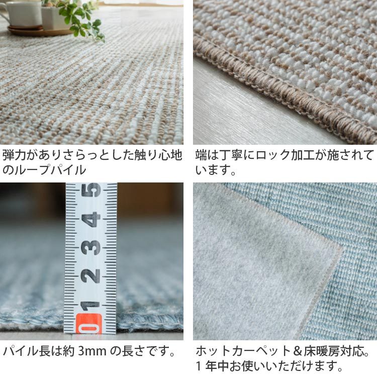 激安！抗菌・国産簡敷カーペット 『ペリル』