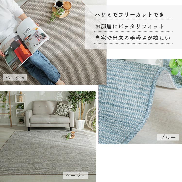 激安！抗菌・国産簡敷カーペット 『ペリル』