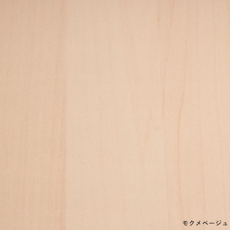 モクメベージュのアップ