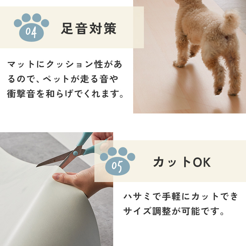足音対策！ハサミでカットOK