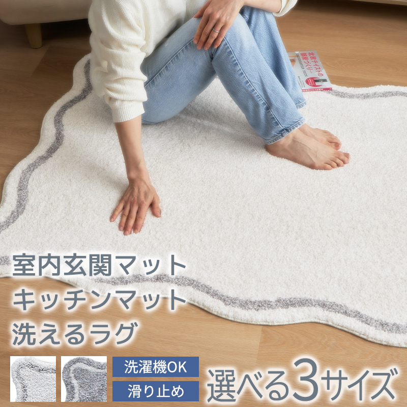 グラムスタイル ラグ ラグマット カーペット シャギーラグ 絨毯 洗える