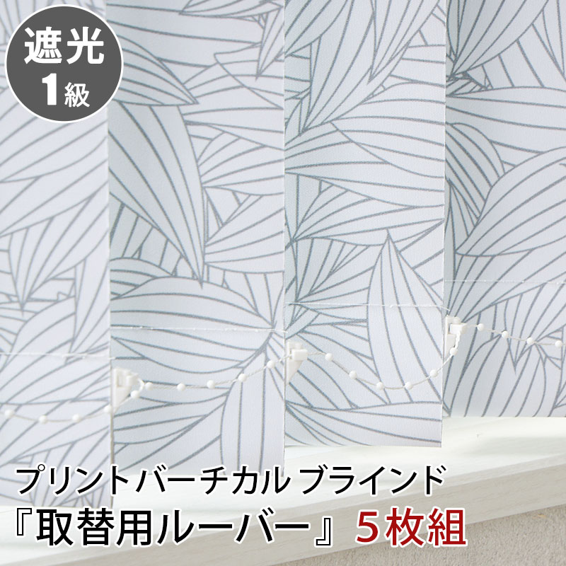 グラムスタイル ブラインド ブラインドカーテン 縦型 バーチカル