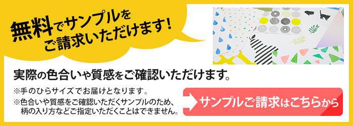 サンプルご請求