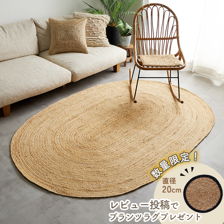 グラムスタイル 【レビュープレゼントあり】ジュート ラグ ラグマット