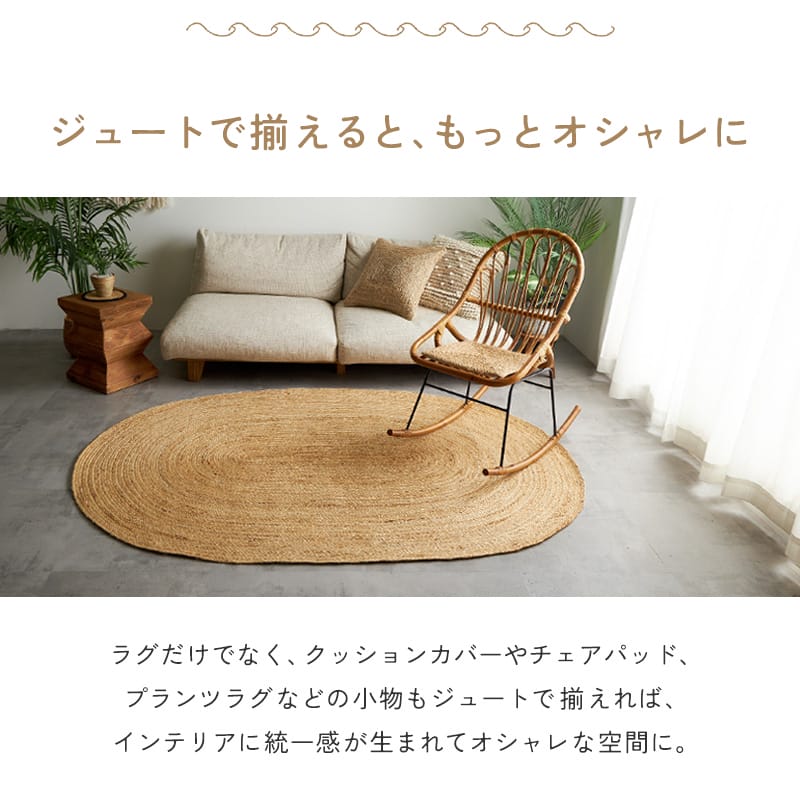 グラムスタイル 【レビュープレゼントあり】ジュート ラグ ラグマット