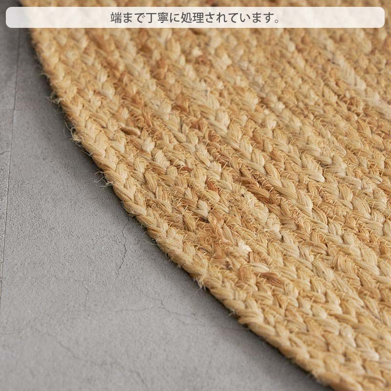 グラムスタイル ジュート ラグ ラグマット 楕円 カーペット 夏 麻