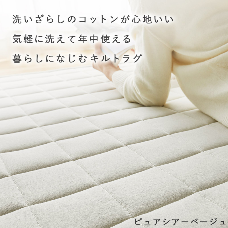 キルトラグ ラグ ラグマット カーペット 洗える 絨毯 おしゃれ 韓国 北欧 キルティング ベビー タオル 綿100％ コットン 長方形 1.5畳 / ピュア 130×190cm | グラムスタイル | 04