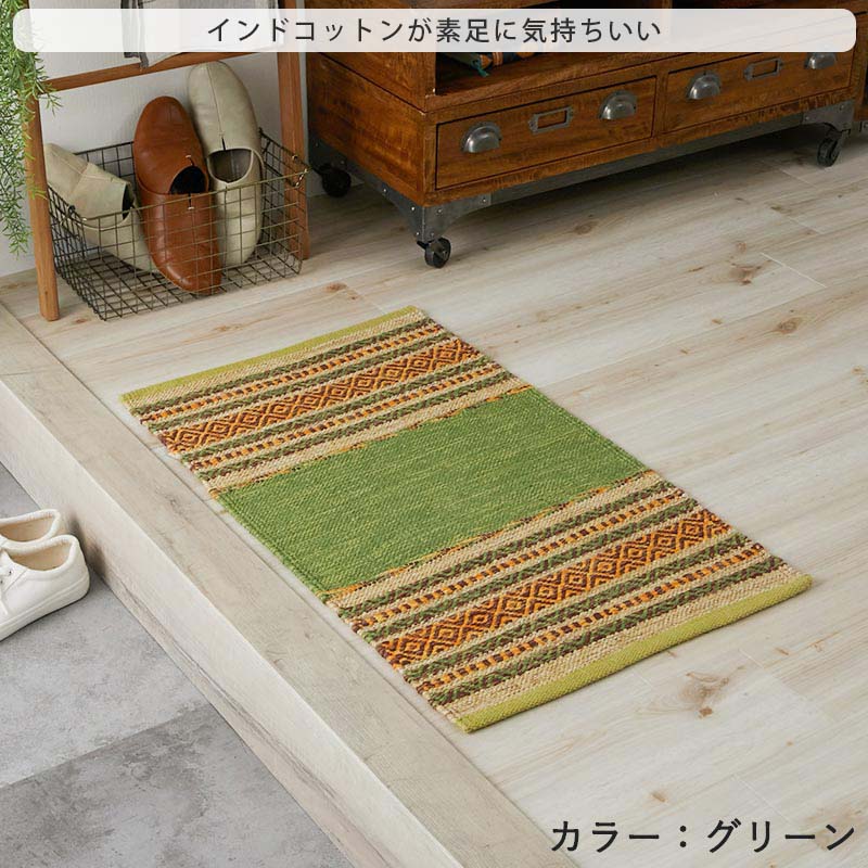 グラムスタイル 玄関マット 室内 インドキリム キリム マット 綿混