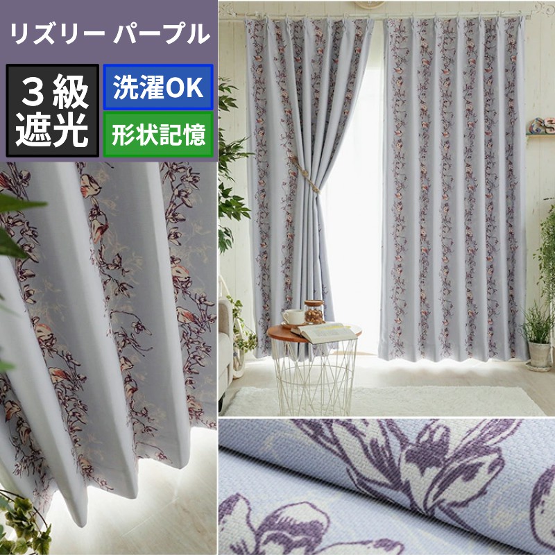 グラムスタイル カーテン 遮光 2枚組 北欧 おしゃれ オーダーカーテン