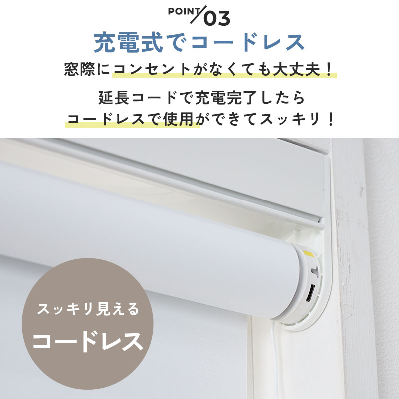 グラムスタイル 電動ロールスクリーン ロールカーテン 遮光 コードレス